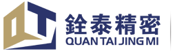 昆山铨泰精密五金有限公司